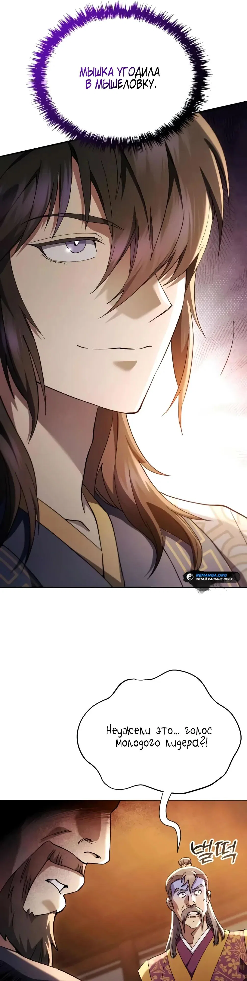 Read Небесный демон жаждет покоя RU Manga Online