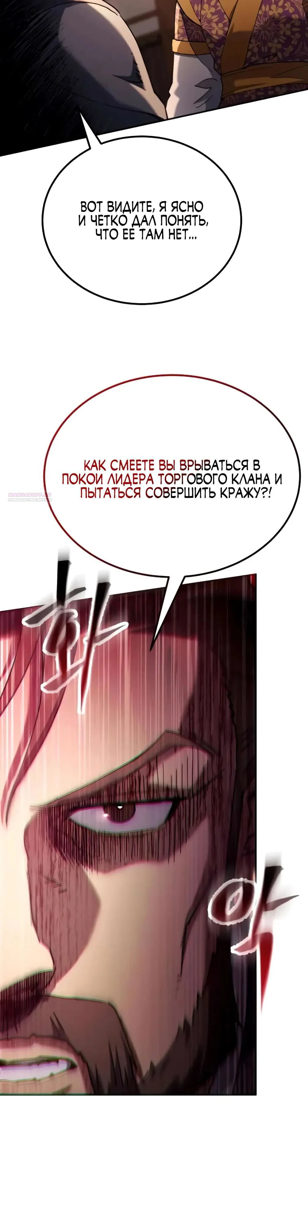 Read Небесный демон жаждет покоя RU Manga Online