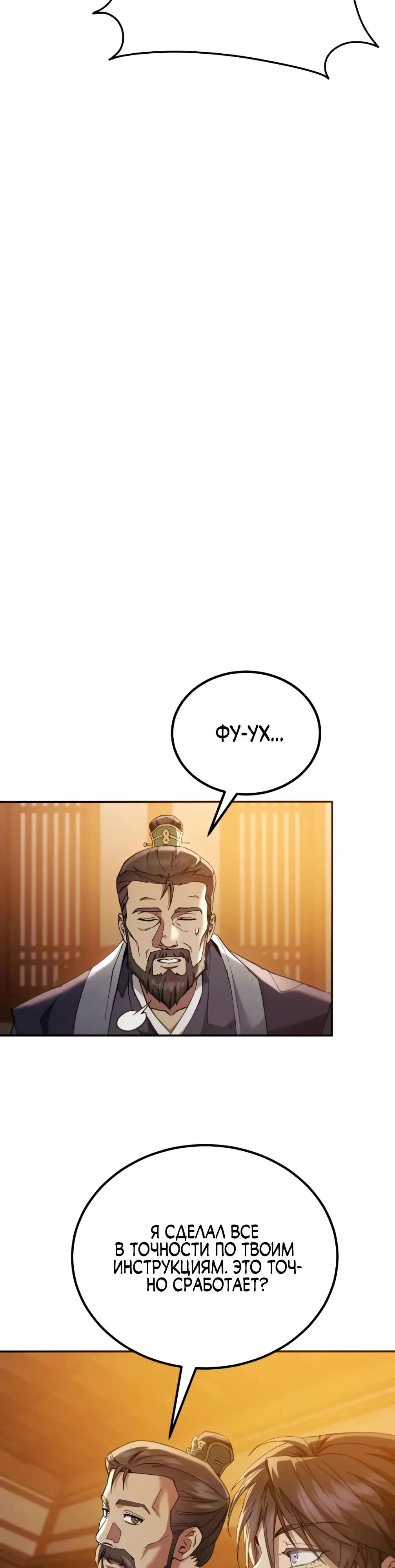 Read Небесный демон жаждет покоя RU Manga Online