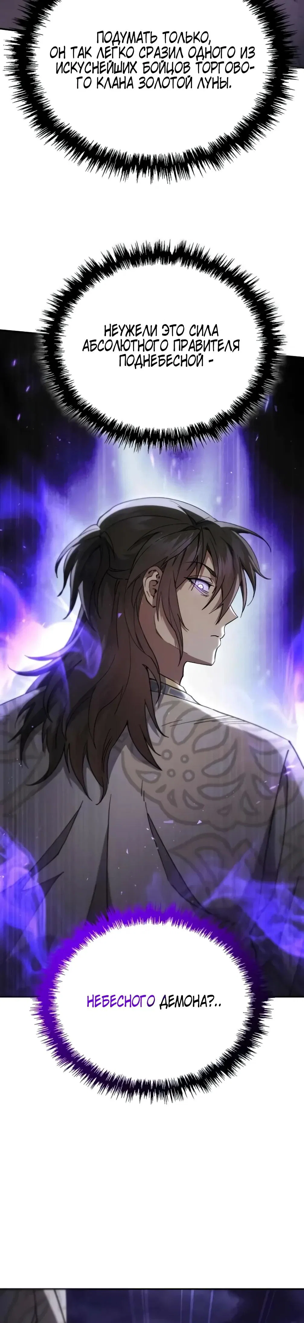 Read Небесный демон жаждет покоя RU Manga Online