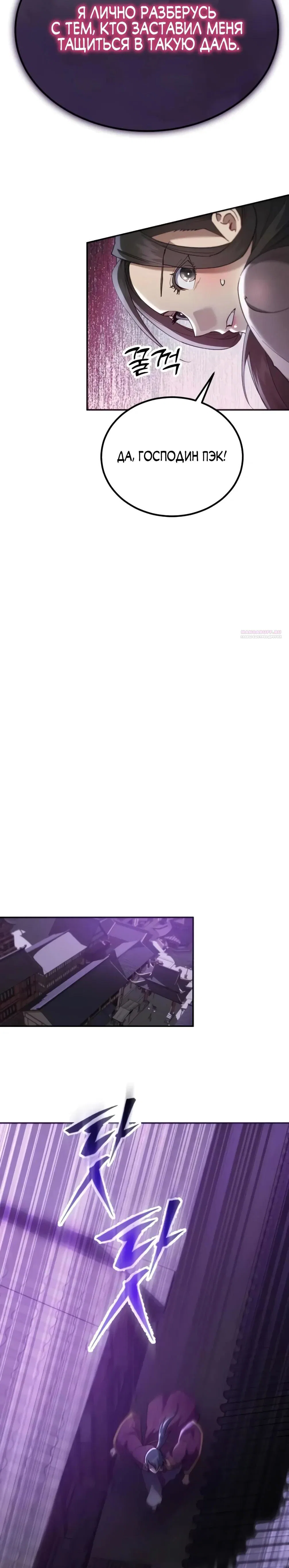 Read Небесный демон жаждет покоя RU Manga Online