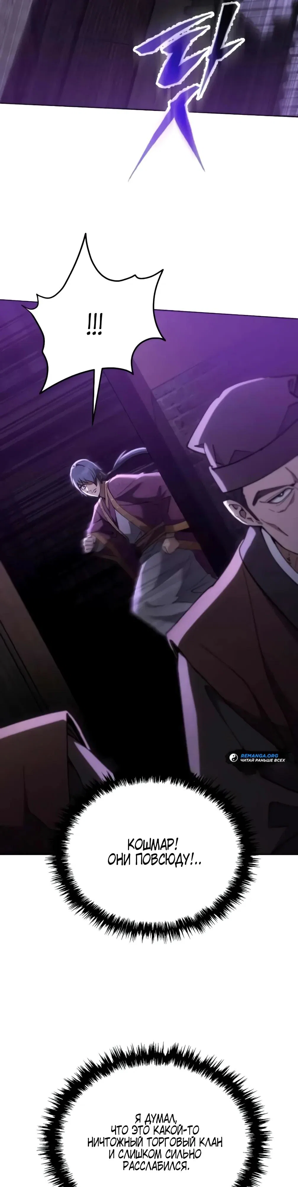 Read Небесный демон жаждет покоя RU Manga Online