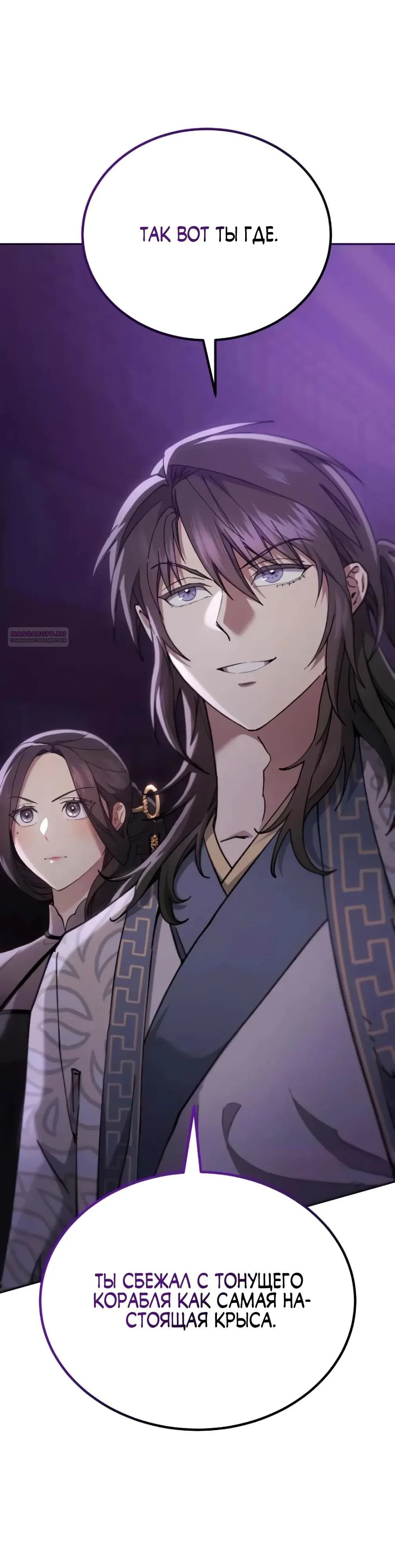 Read Небесный демон жаждет покоя RU Manga Online