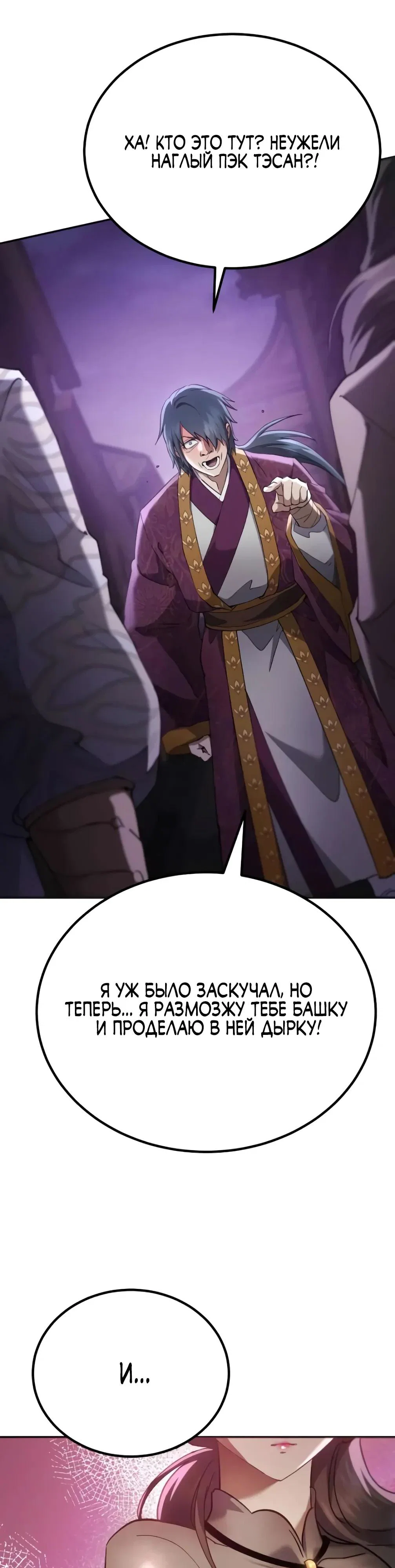 Read Небесный демон жаждет покоя RU Manga Online