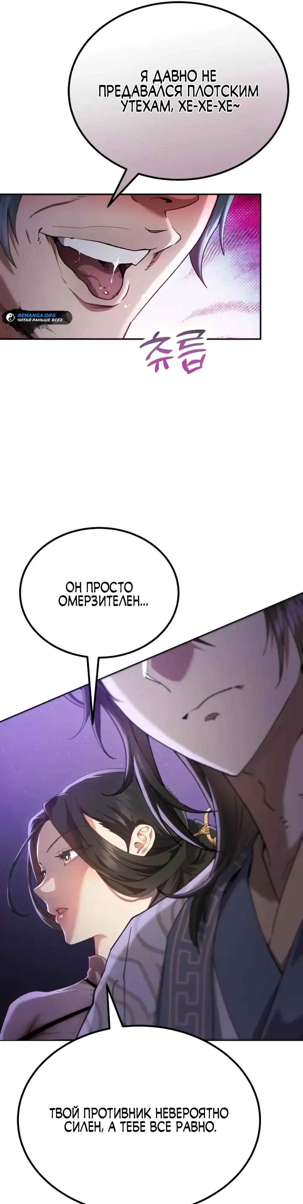 Read Небесный демон жаждет покоя RU Manga Online