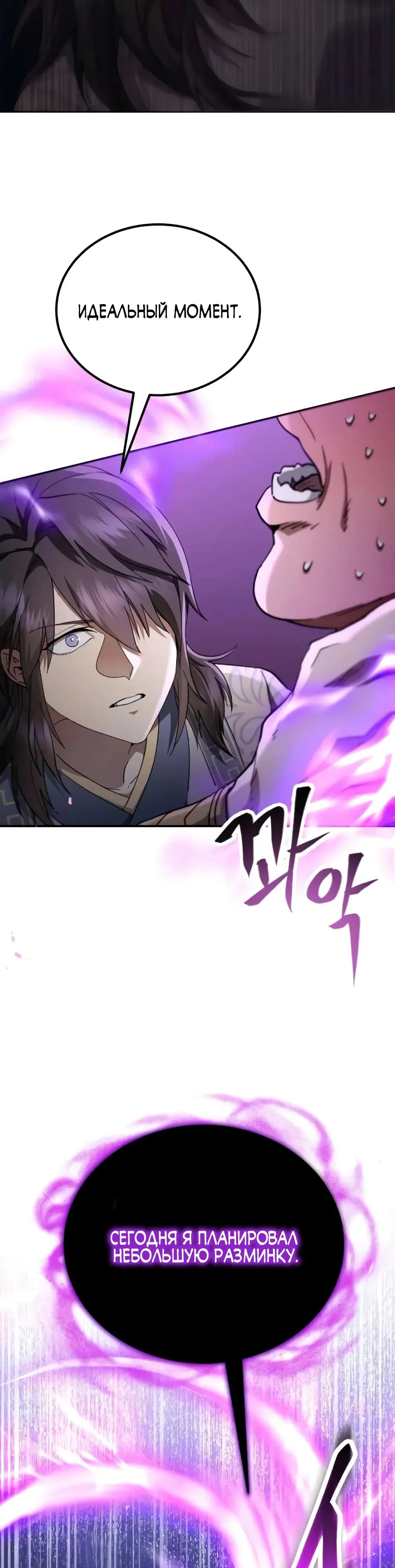 Read Небесный демон жаждет покоя RU Manga Online