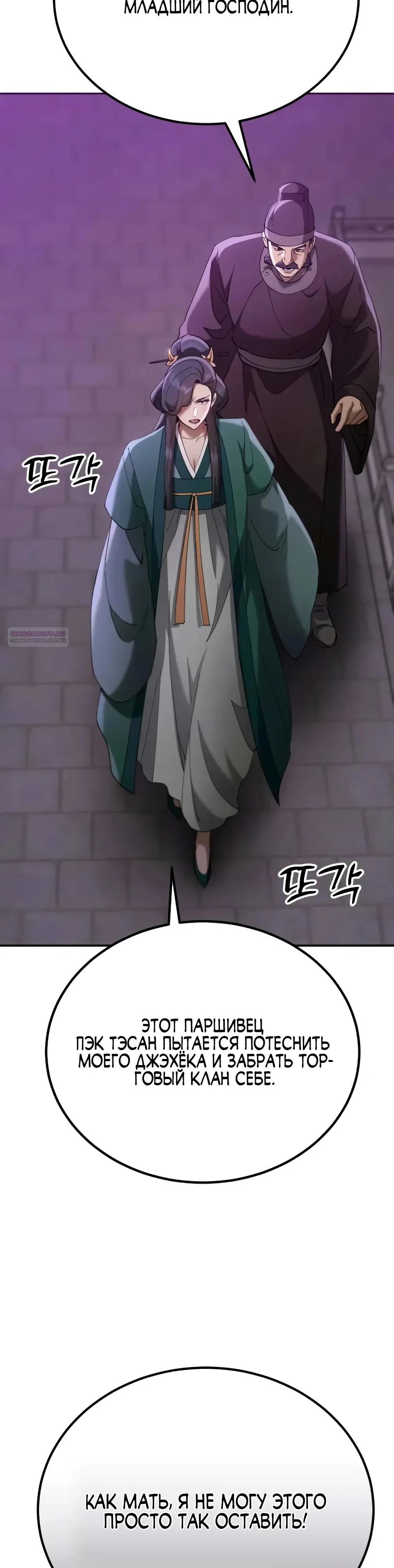 Read Небесный демон жаждет покоя RU Manga Online