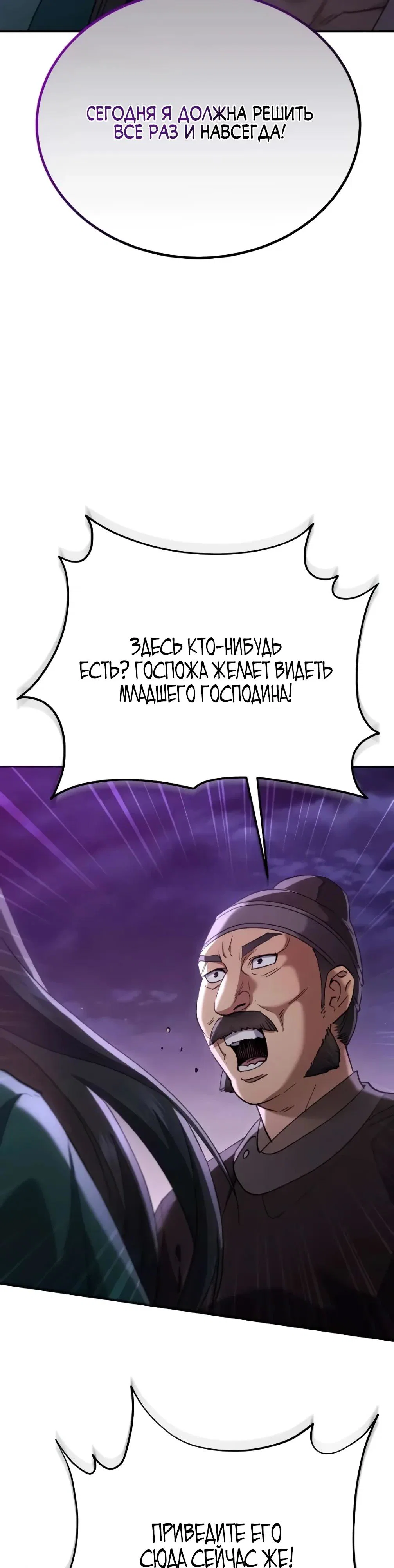 Read Небесный демон жаждет покоя RU Manga Online