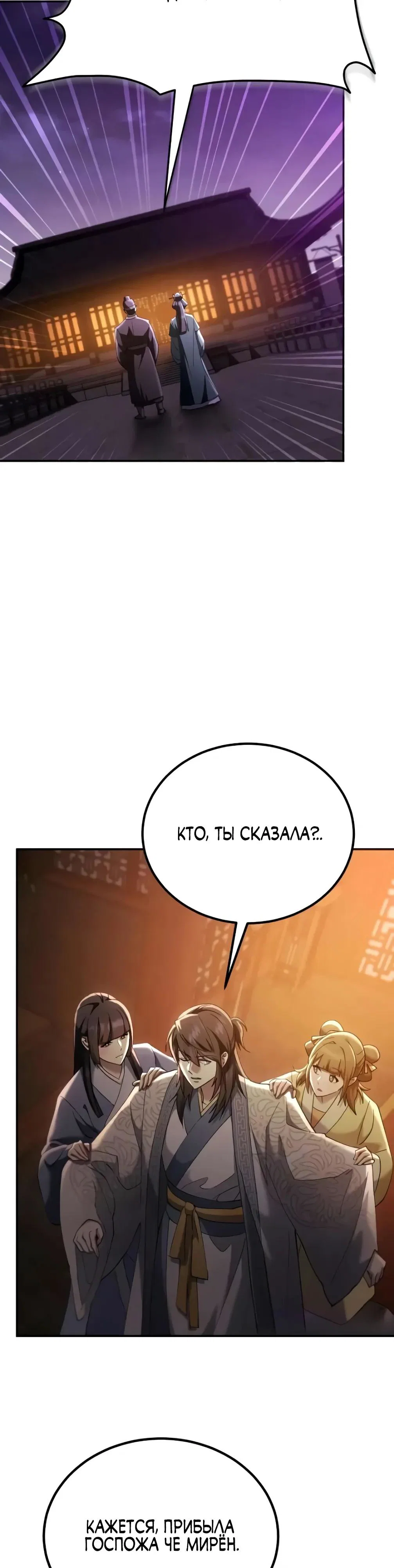 Read Небесный демон жаждет покоя RU Manga Online