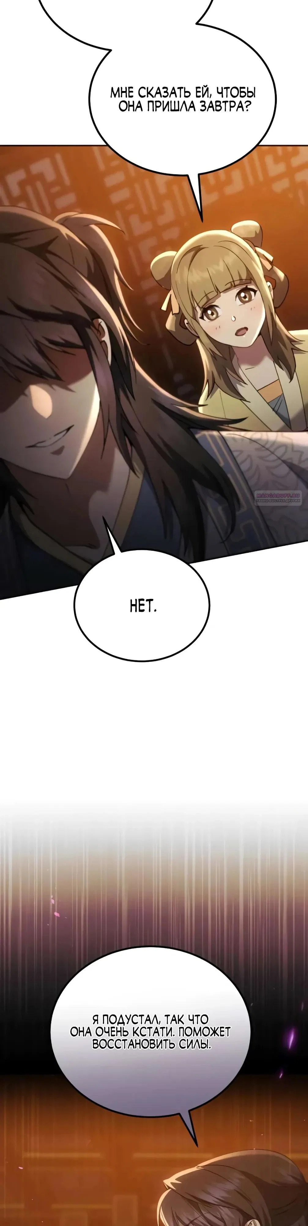 Read Небесный демон жаждет покоя RU Manga Online