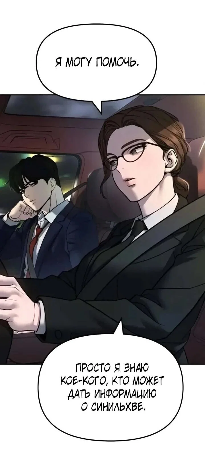 Read Непобедимый Проект Ильджин RU Manga Online