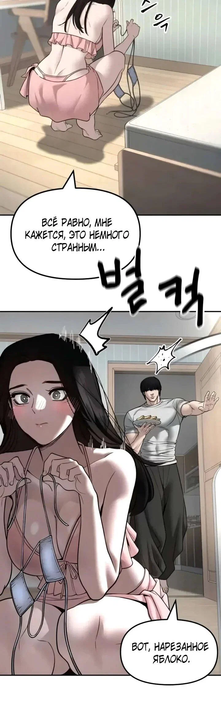 Read Непобедимый Проект Ильджин RU Manga Online