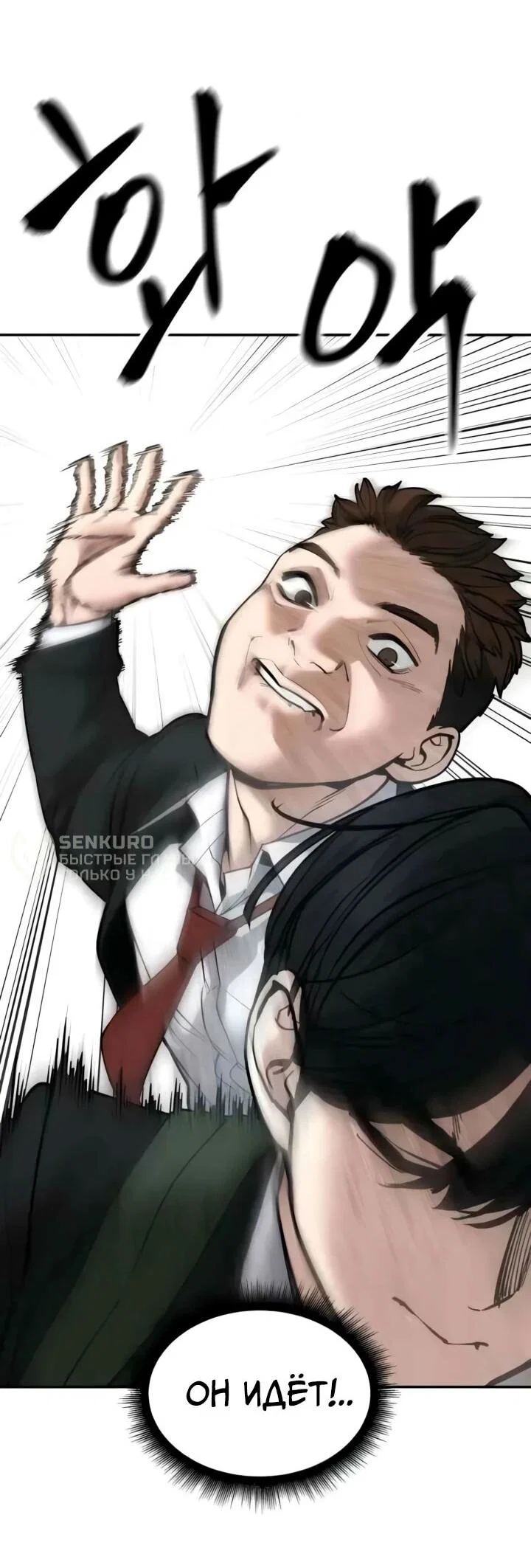 Read Непобедимый Проект Ильджин RU Manga Online