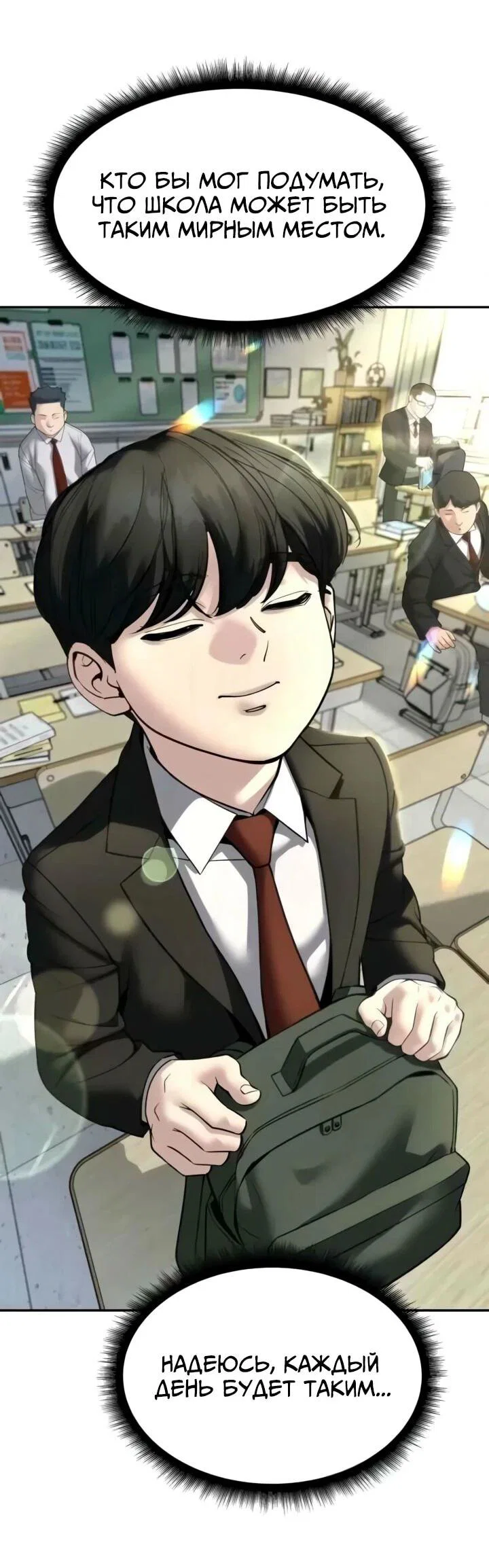 Read Непобедимый Проект Ильджин RU Manga Online