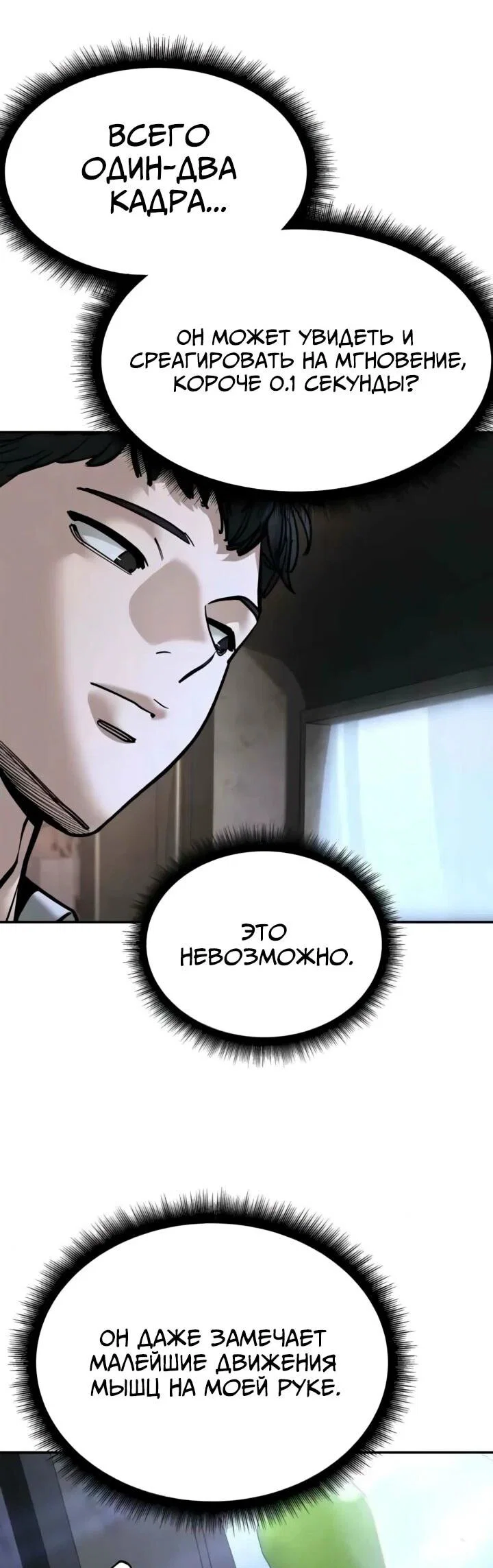 Read Непобедимый Проект Ильджин RU Manga Online