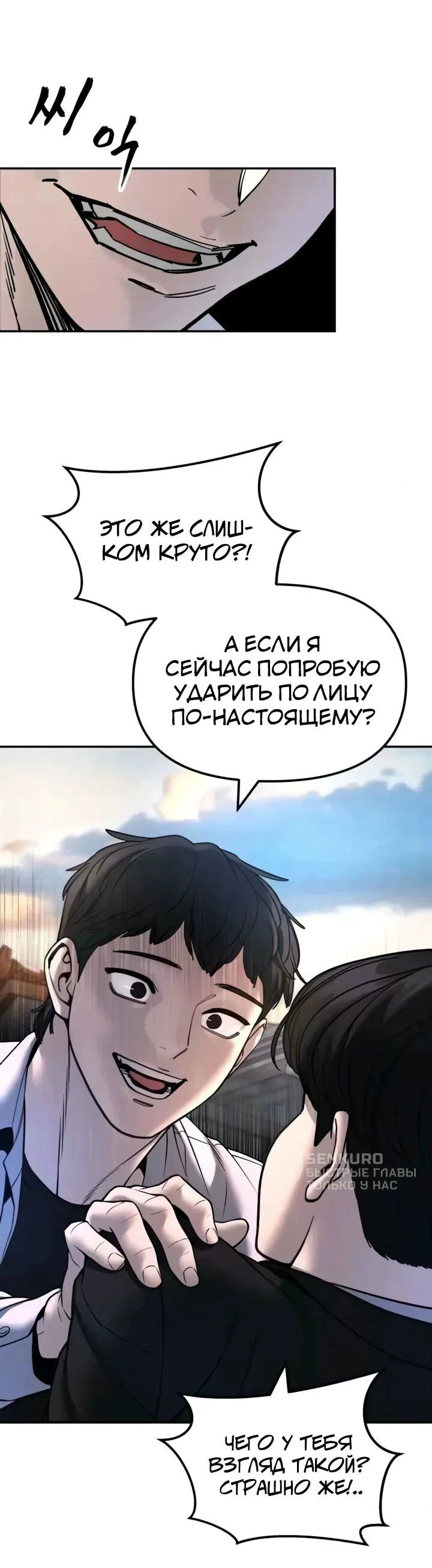 Read Непобедимый Проект Ильджин RU Manga Online