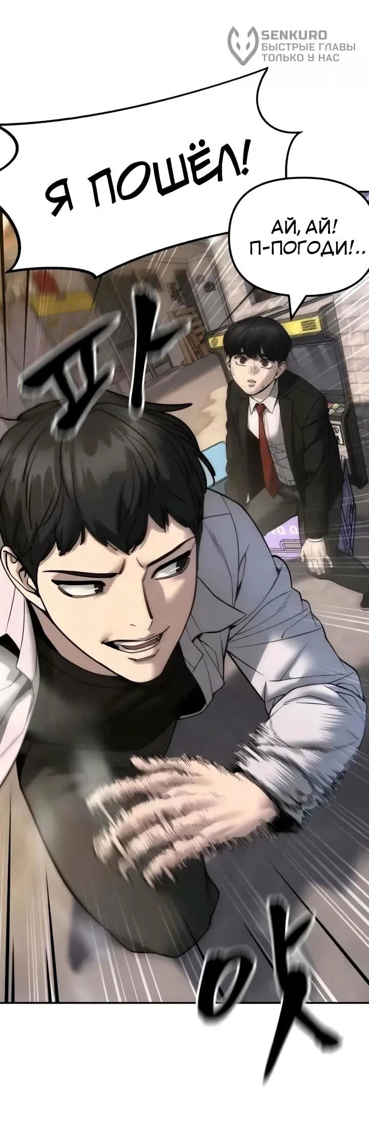 Read Непобедимый Проект Ильджин RU Manga Online