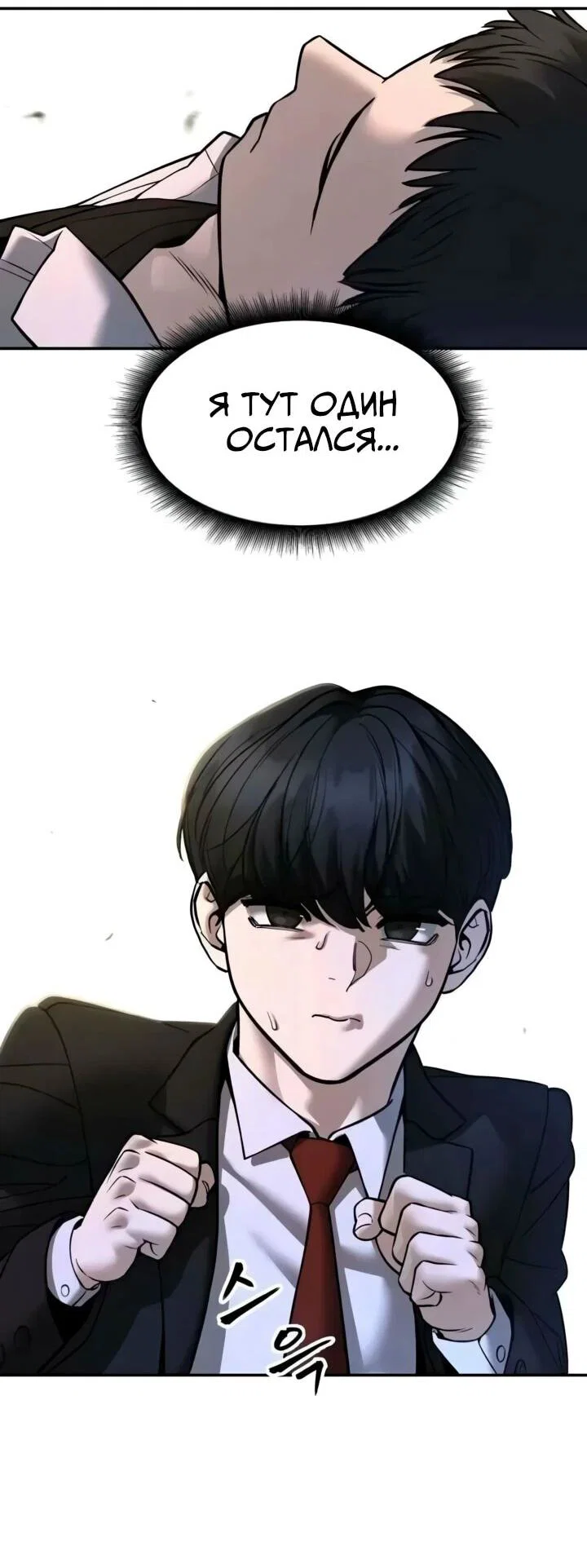 Read Непобедимый Проект Ильджин RU Manga Online