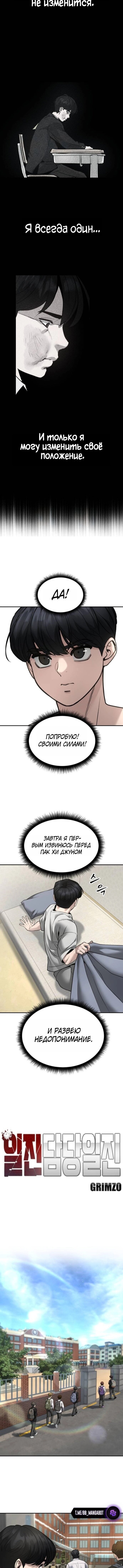 Read Непобедимый Проект Ильджин RU Manga Online
