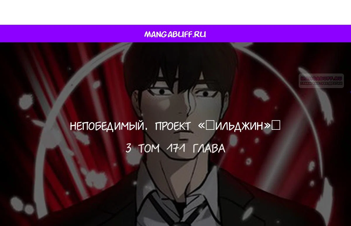 Read Непобедимый Проект Ильджин RU Manga Online