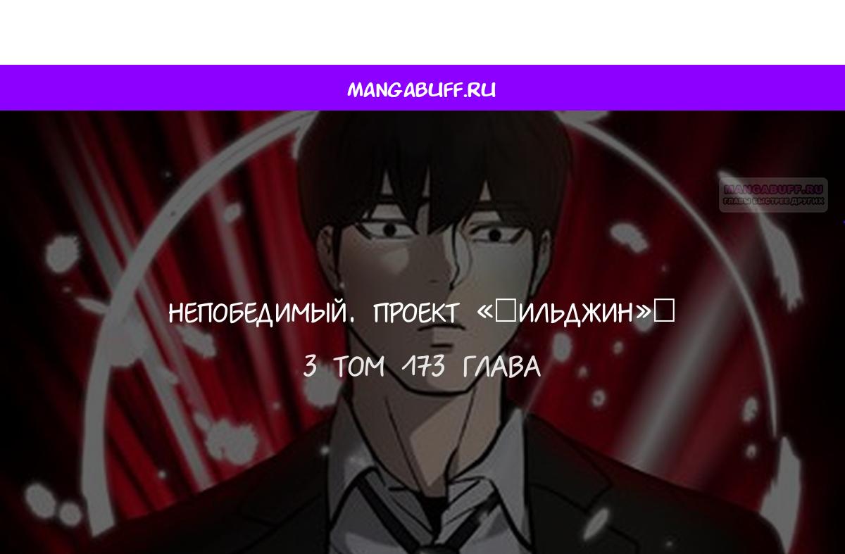 Read Непобедимый Проект Ильджин RU Manga Online