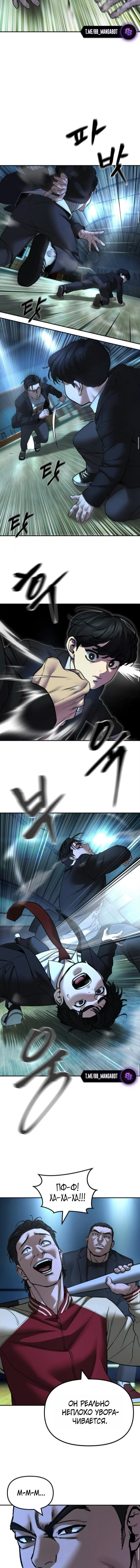 Read Непобедимый Проект Ильджин RU Manga Online