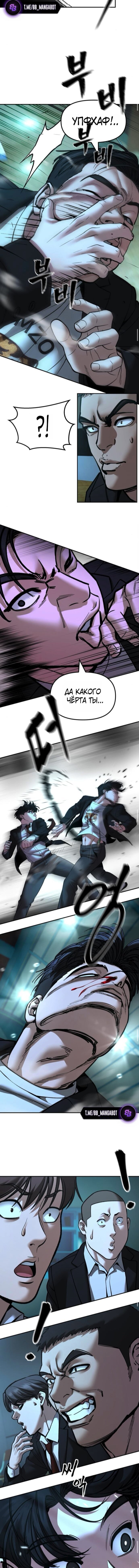 Read Непобедимый Проект Ильджин RU Manga Online