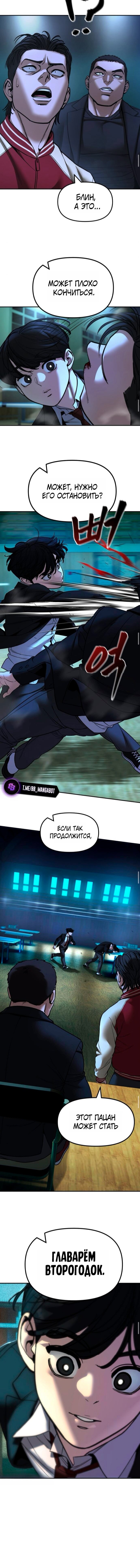 Read Непобедимый Проект Ильджин RU Manga Online