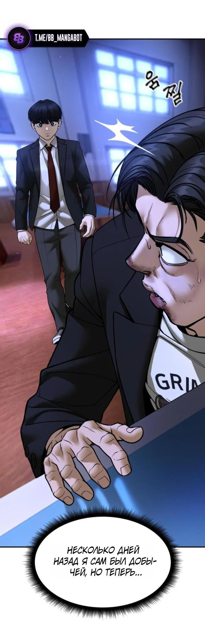 Read Непобедимый Проект Ильджин RU Manga Online