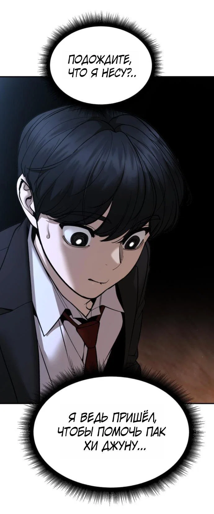 Read Непобедимый Проект Ильджин RU Manga Online