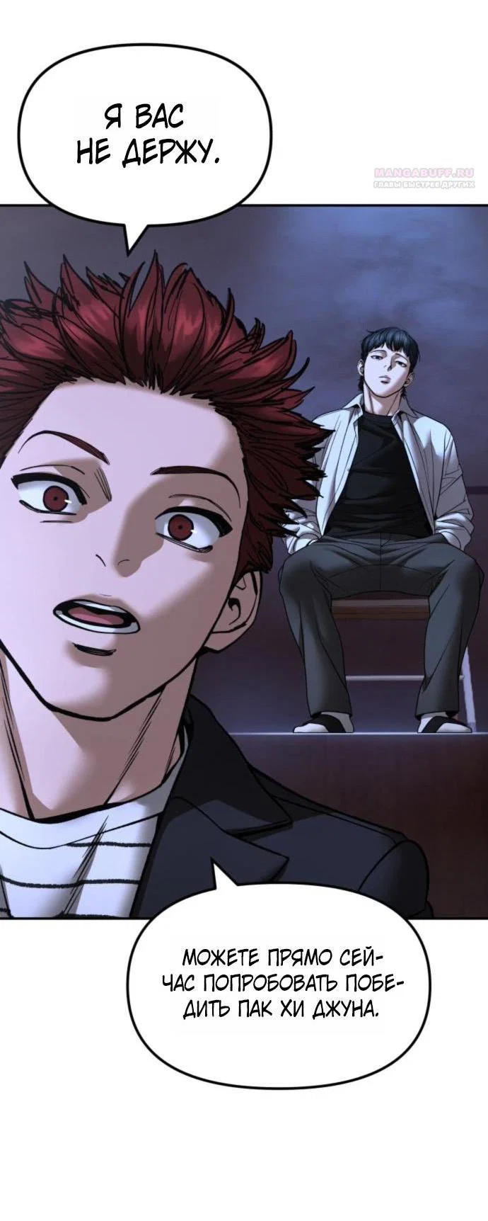 Read Непобедимый Проект Ильджин RU Manga Online