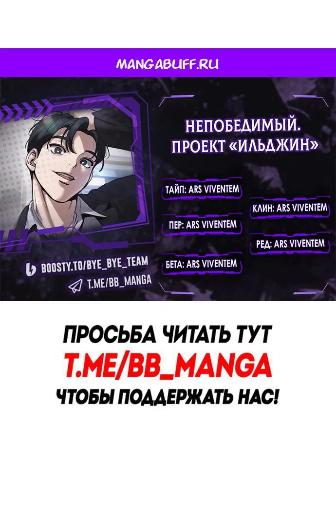 Read Непобедимый Проект Ильджин RU Manga Online