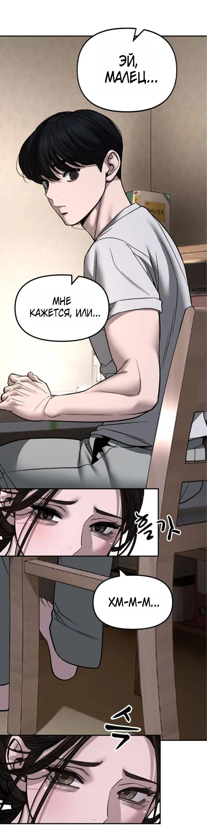 Read Непобедимый Проект Ильджин RU Manga Online