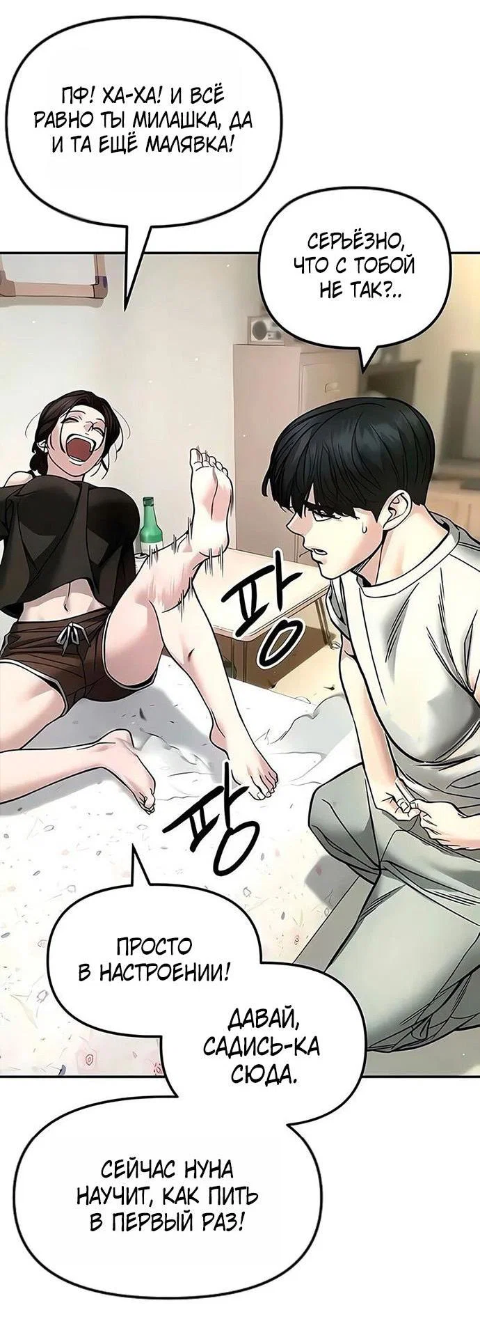 Read Непобедимый Проект Ильджин RU Manga Online