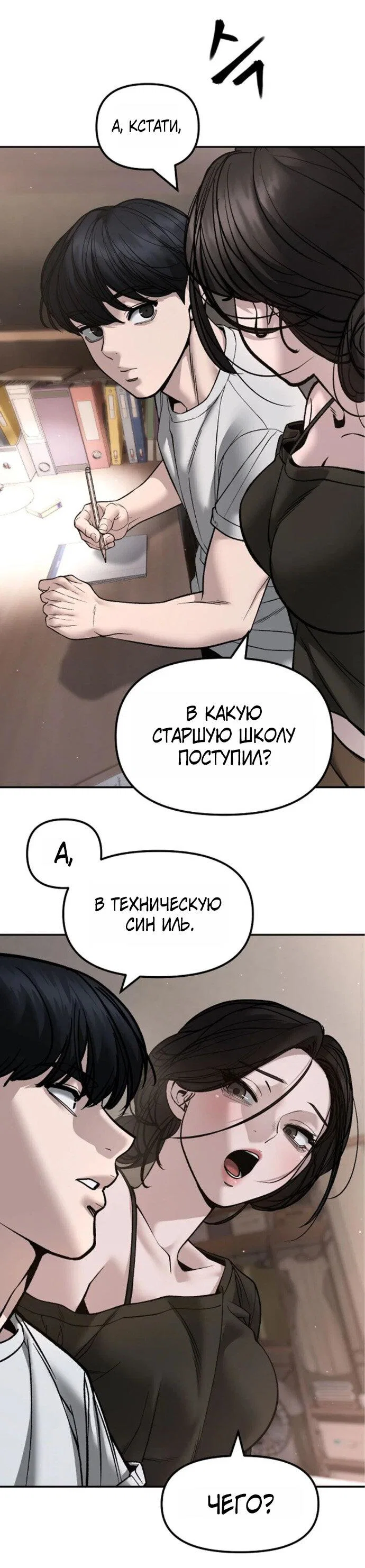 Read Непобедимый Проект Ильджин RU Manga Online