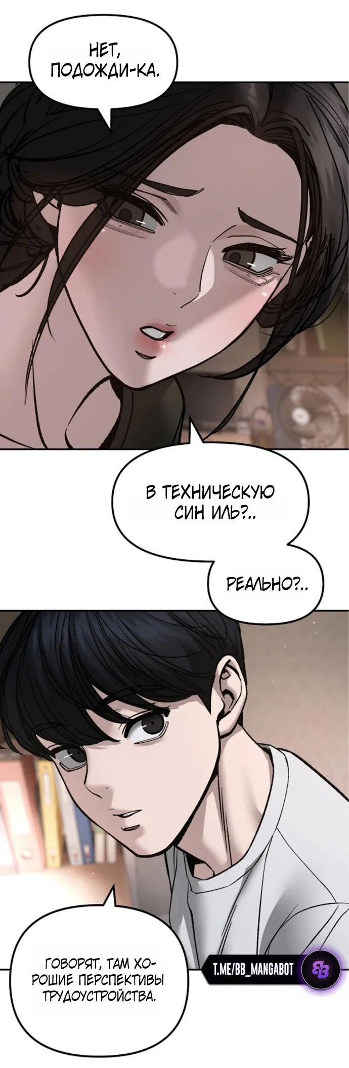 Read Непобедимый Проект Ильджин RU Manga Online