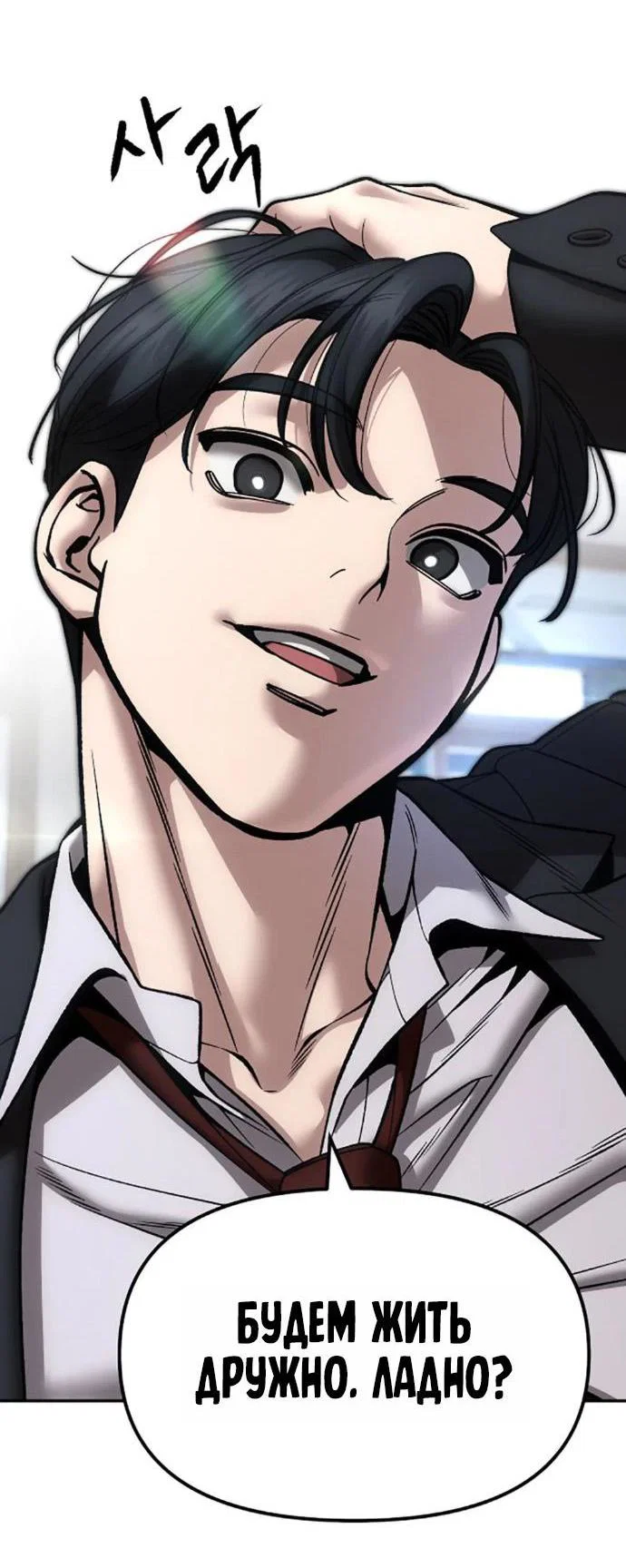 Read Непобедимый Проект Ильджин RU Manga Online