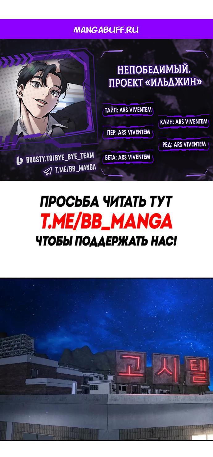 Read Непобедимый Проект Ильджин RU Manga Online