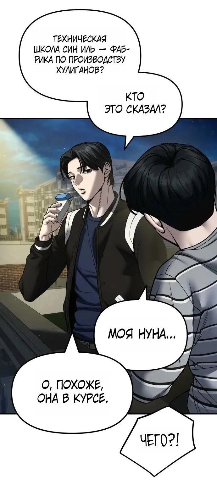 Read Непобедимый Проект Ильджин RU Manga Online