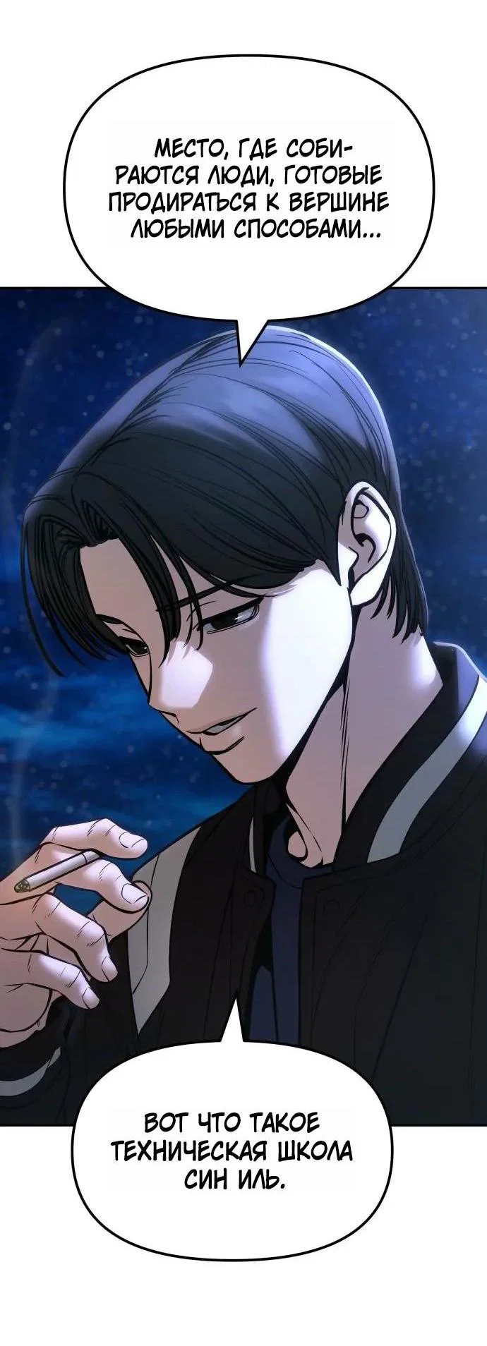 Read Непобедимый Проект Ильджин RU Manga Online