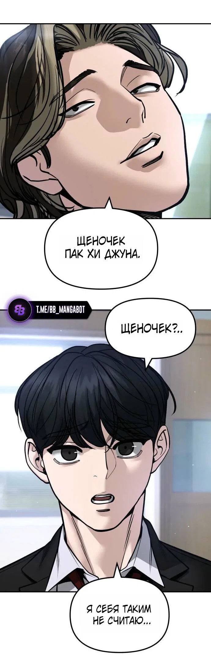 Read Непобедимый Проект Ильджин RU Manga Online