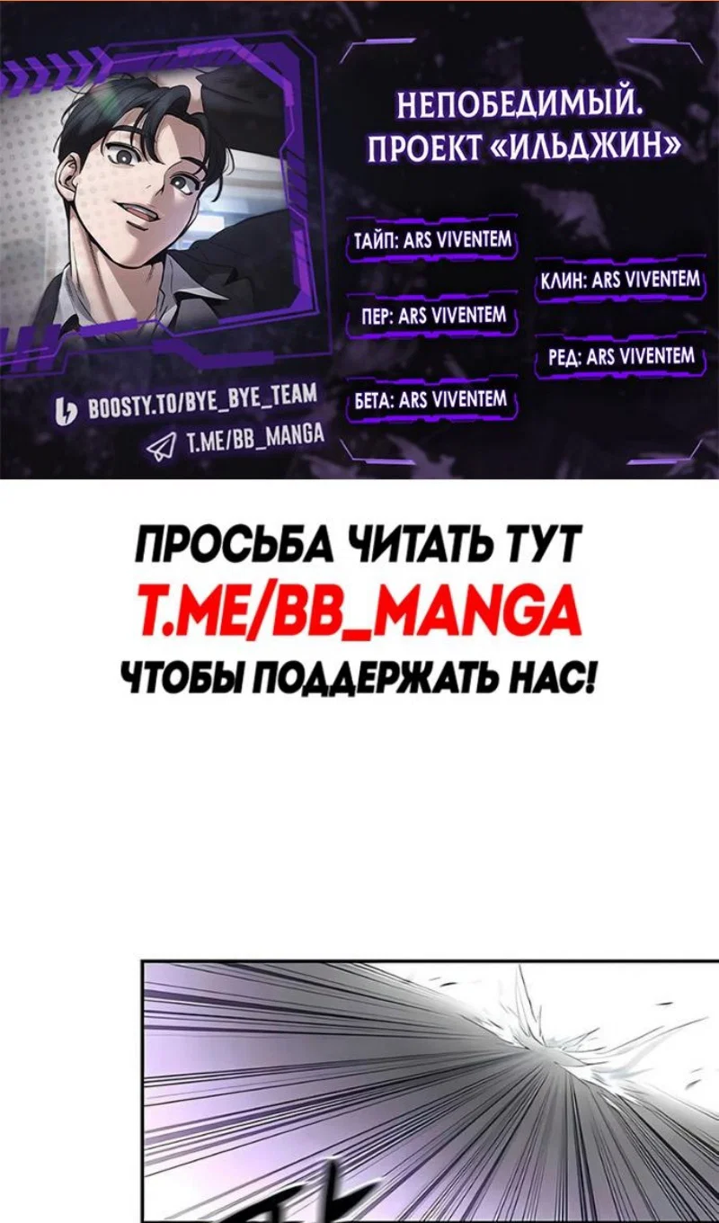 Read Непобедимый Проект Ильджин RU Manga Online