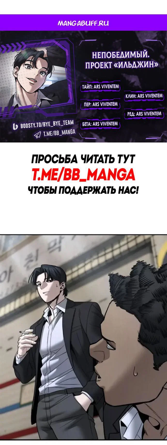 Read Непобедимый Проект Ильджин RU Manga Online