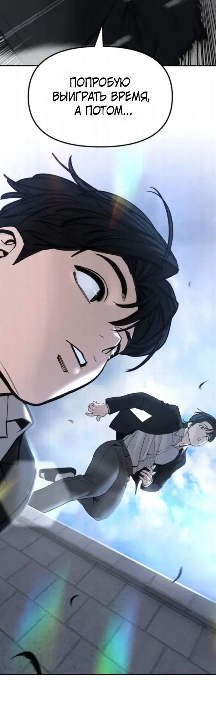 Read Непобедимый Проект Ильджин RU Manga Online