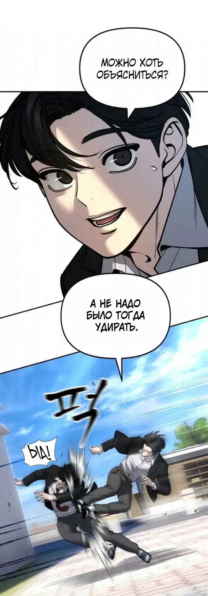 Read Непобедимый Проект Ильджин RU Manga Online