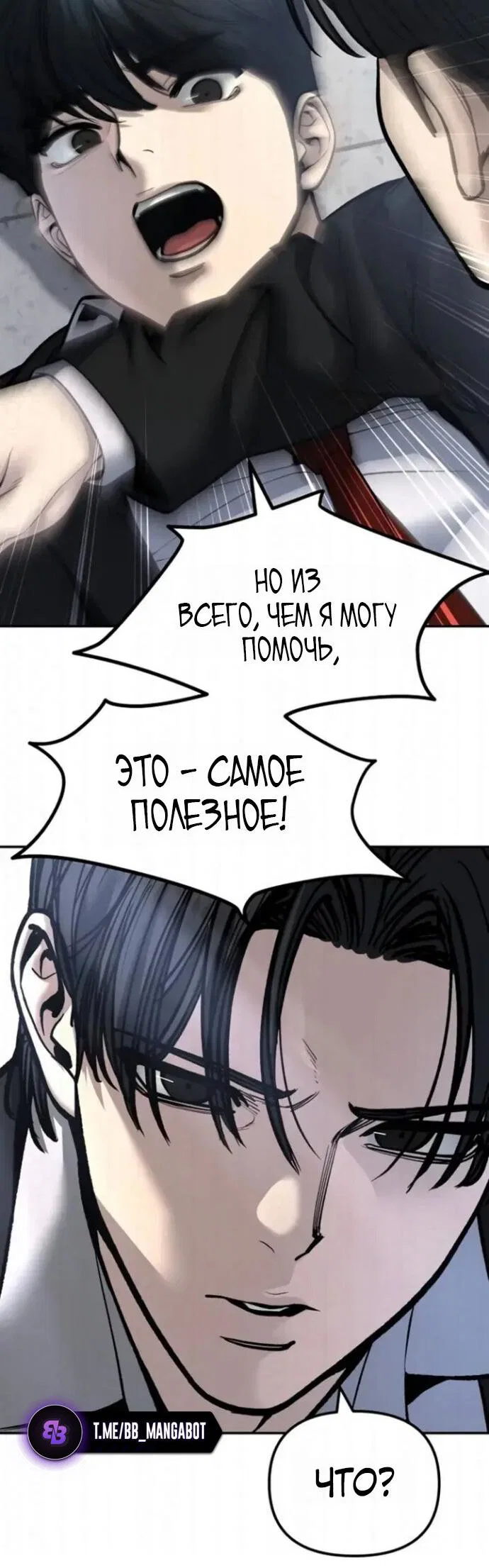 Read Непобедимый Проект Ильджин RU Manga Online