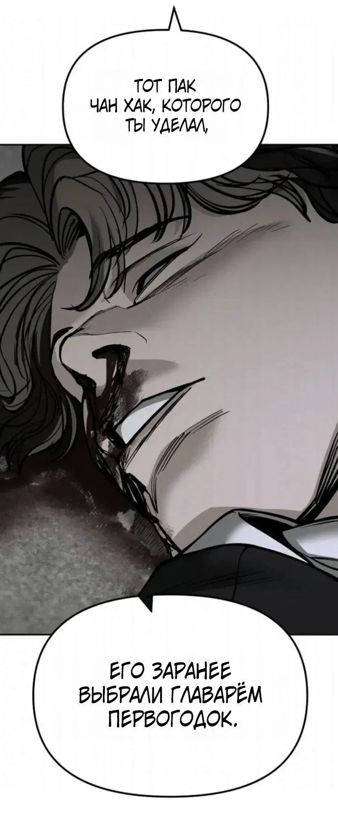 Read Непобедимый Проект Ильджин RU Manga Online