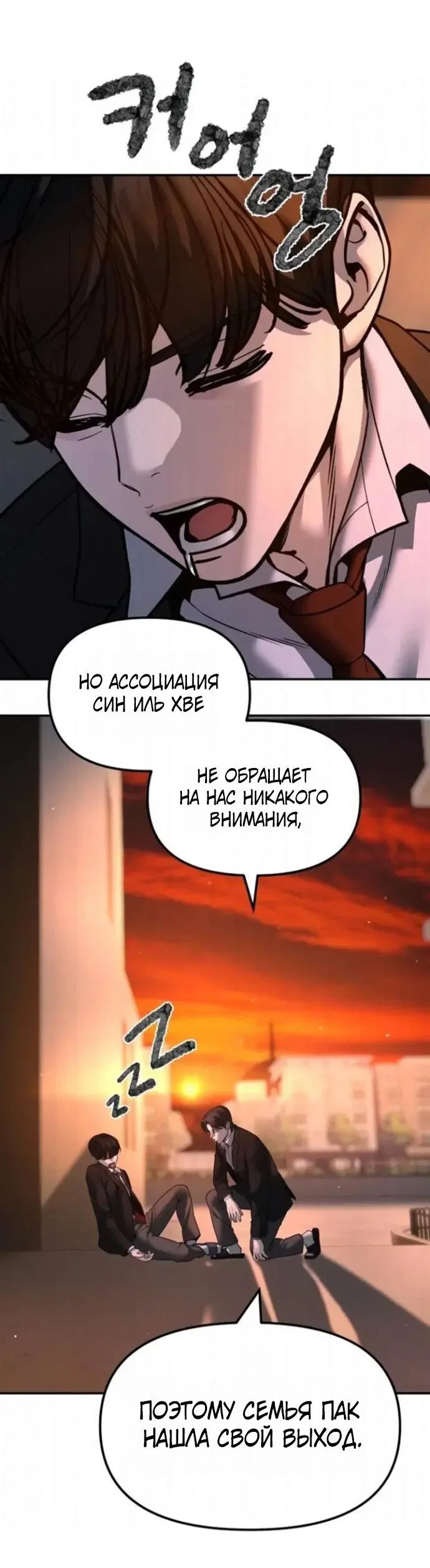 Read Непобедимый Проект Ильджин RU Manga Online