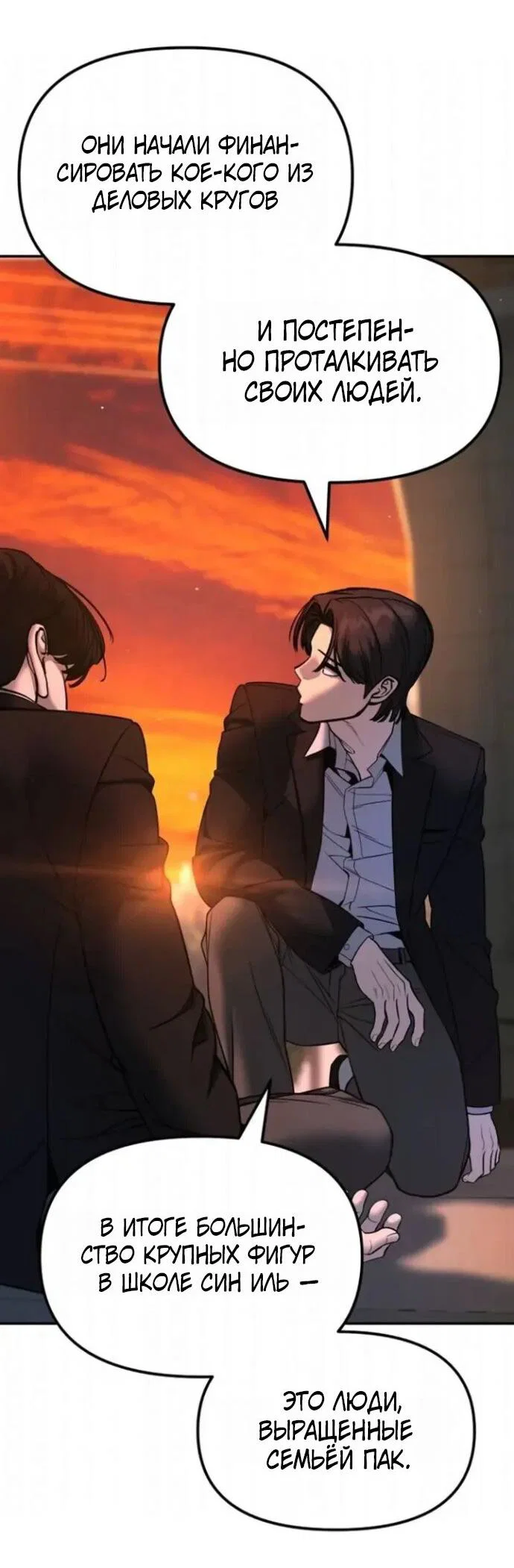 Read Непобедимый Проект Ильджин RU Manga Online