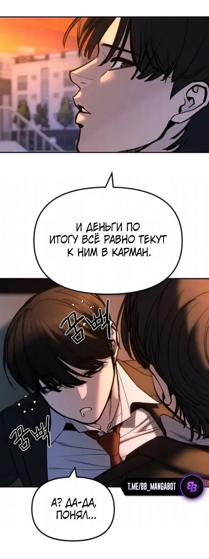 Read Непобедимый Проект Ильджин RU Manga Online